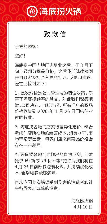 卖最贵的价格，出最少的份量，海底捞在跌下神坛