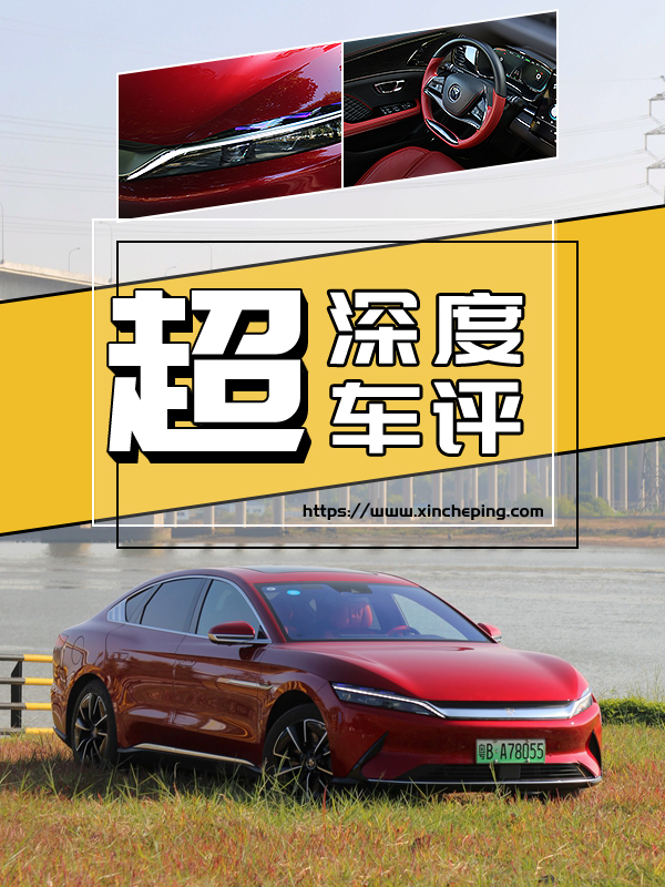 比亚迪汉EV超深度评测：揭秘如何让“纸飞机”飞上十万米高空的性能玄机