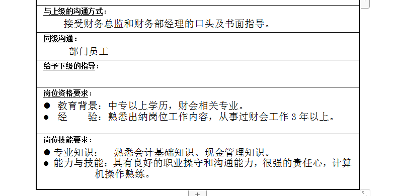 一套近乎完美的财务部岗位说明书+工作流程，值得收藏