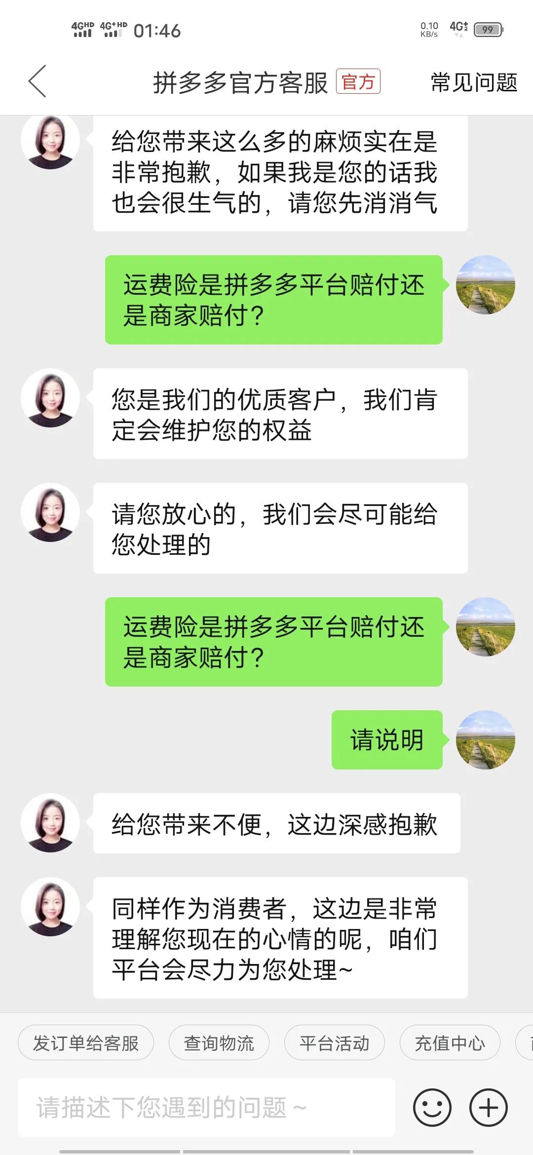 拼多多平台不赔付运费险，也不说明原因！