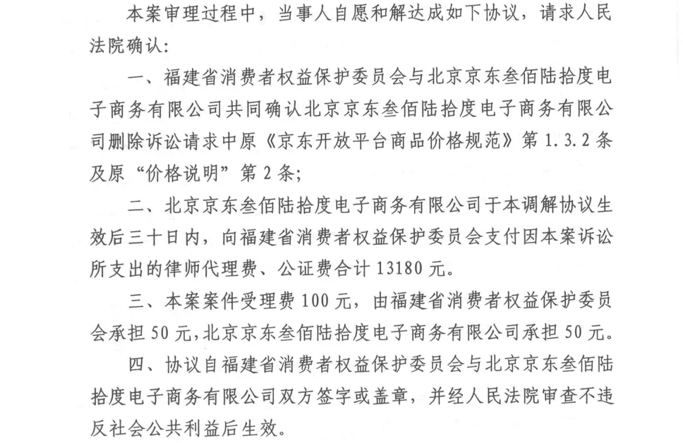 还网络标价应有诚信 公益诉讼达成和解