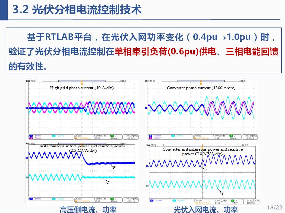 华北电力大学程鹏助理研究员：交通能源一体化的适配集成与应用