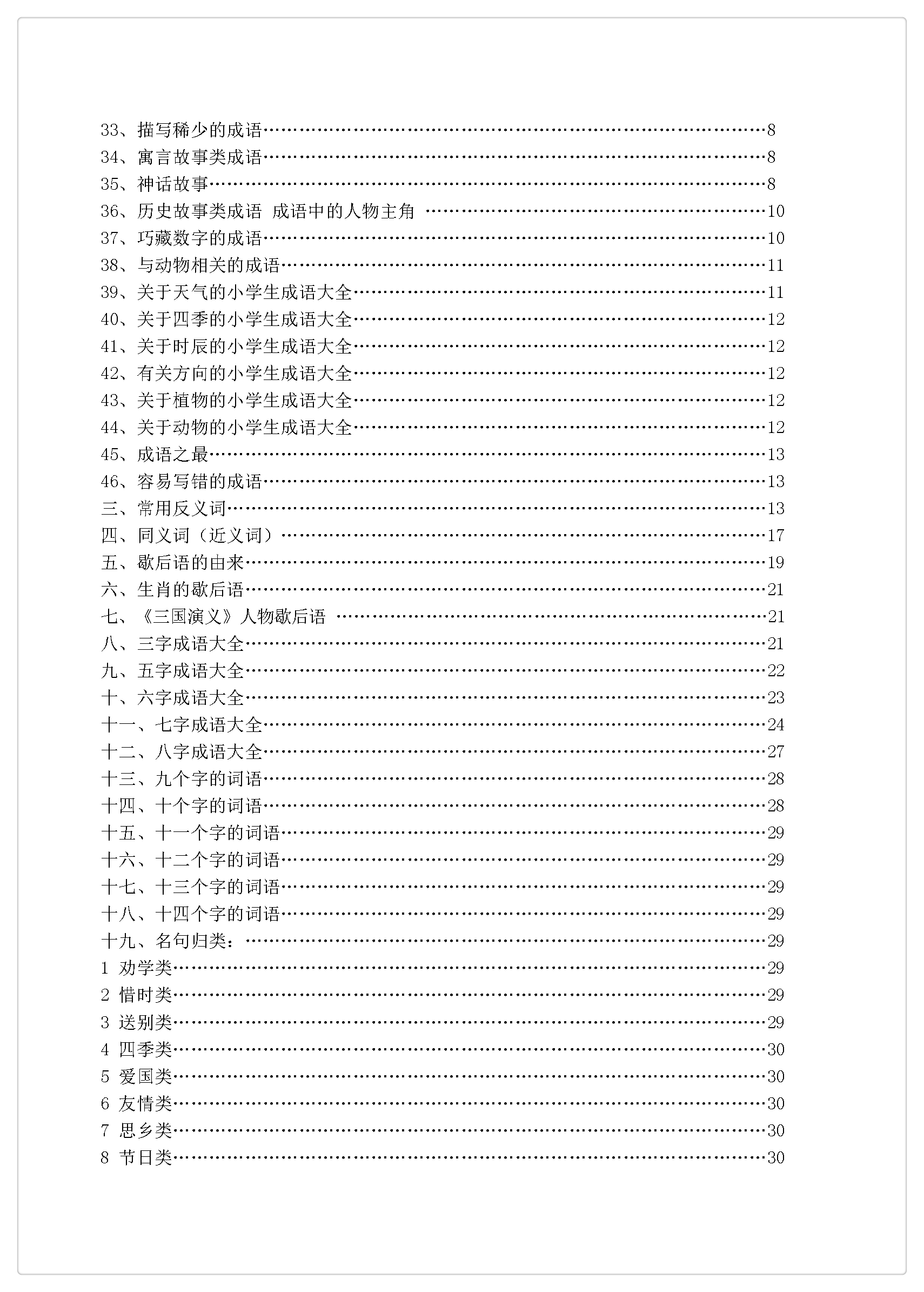 7天熬夜整理：46页小学词语句子积累大全，高分秘诀全在这