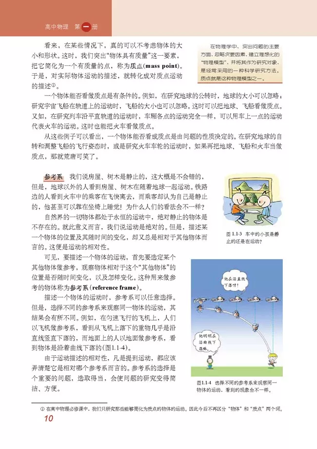 2020年高中物理（必修一）电子课本