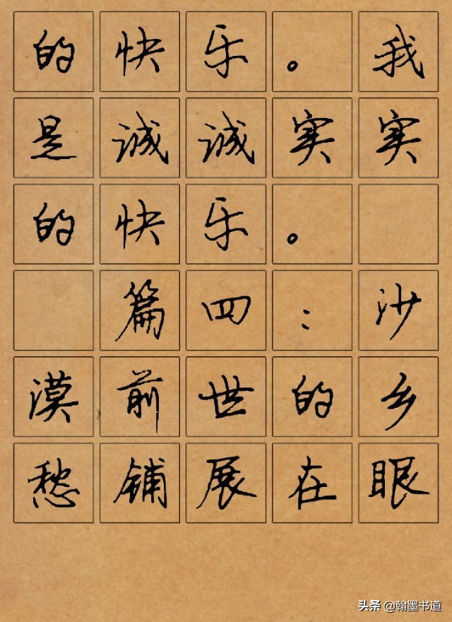 司马彦硬笔行书:三毛经典散文诗