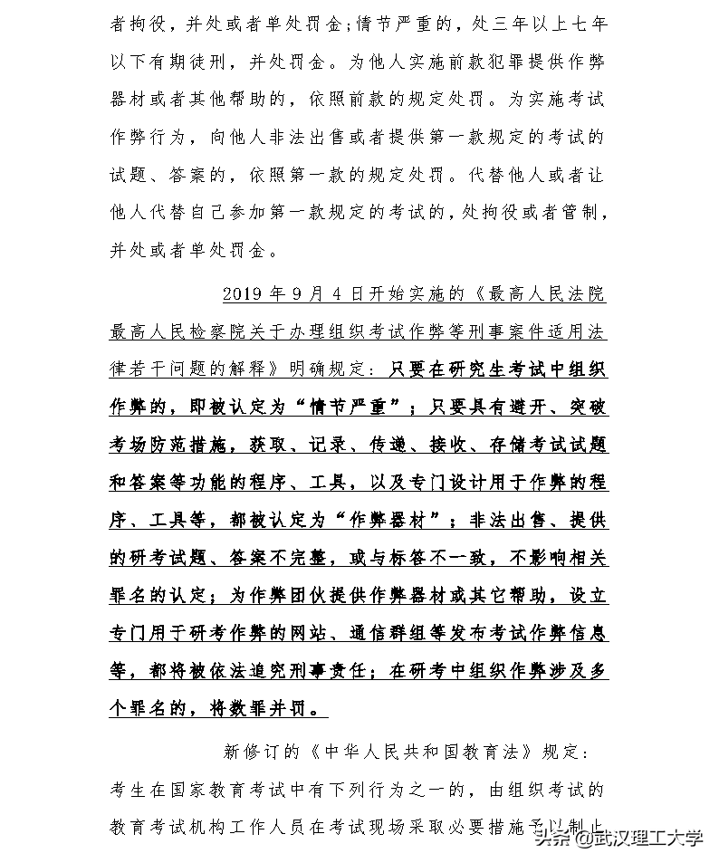 2021年全国硕士研究生招生考试武汉理工大学考点考生须知