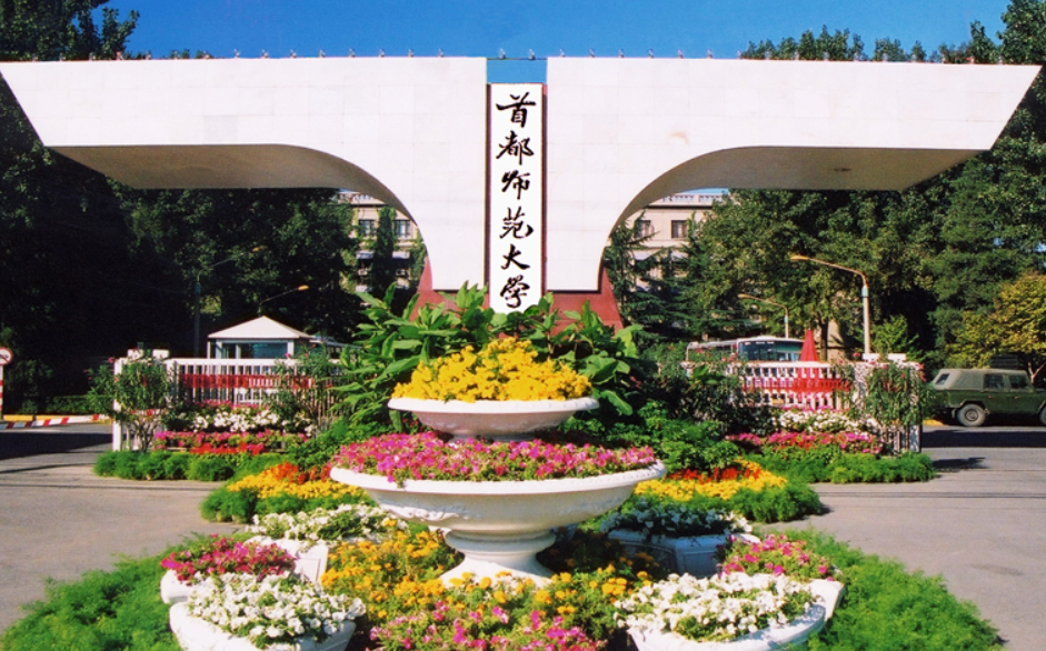 师范大学排名(国内师范大学排名)(师范大学排名全国师范大学排名)