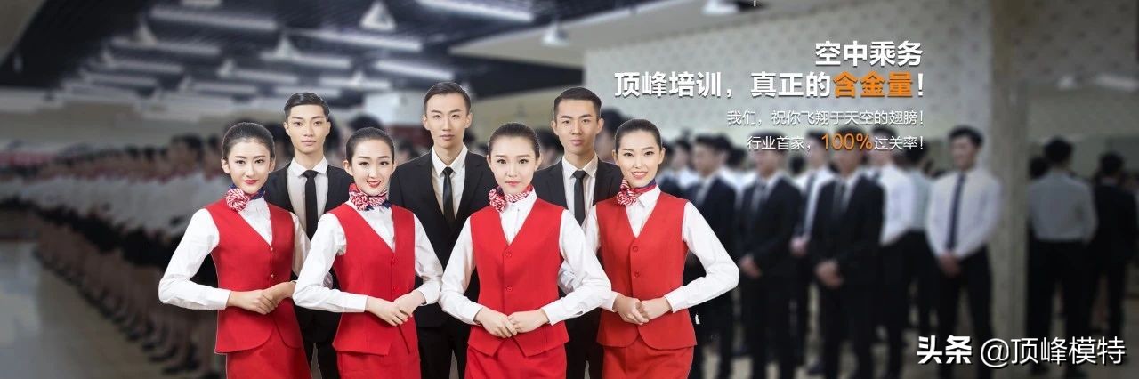 顶峰空乘艺考培训·航空服务艺术与管理专业(空乘)艺考内容介绍