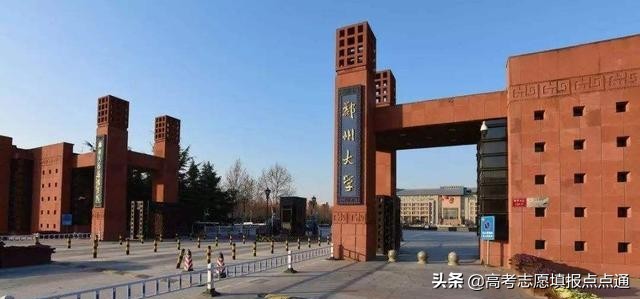郑州大学优势专业分析及2019、2018、2017年各省录取分数线