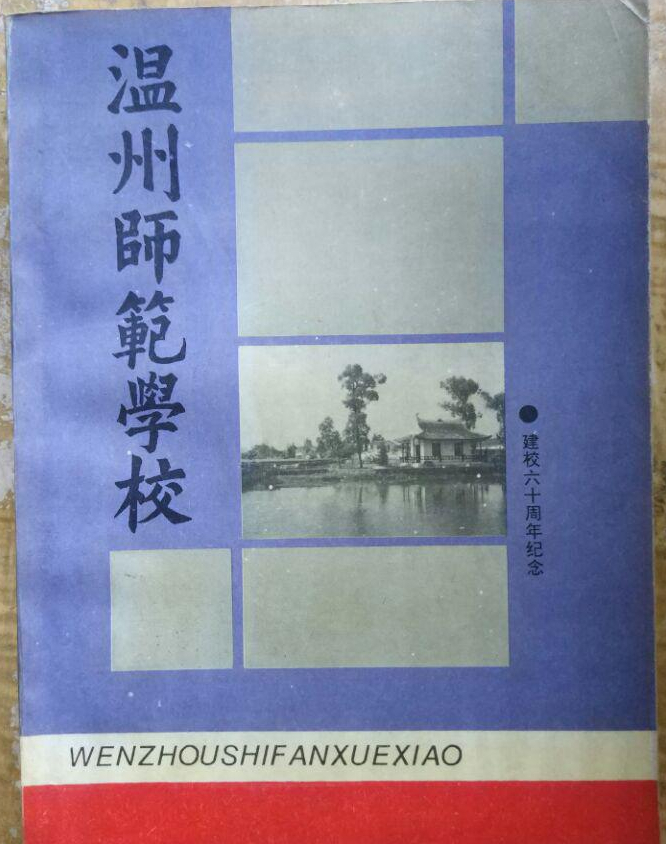 中师生，你读过母校的《校志》吗？这里，一定有你想看的书