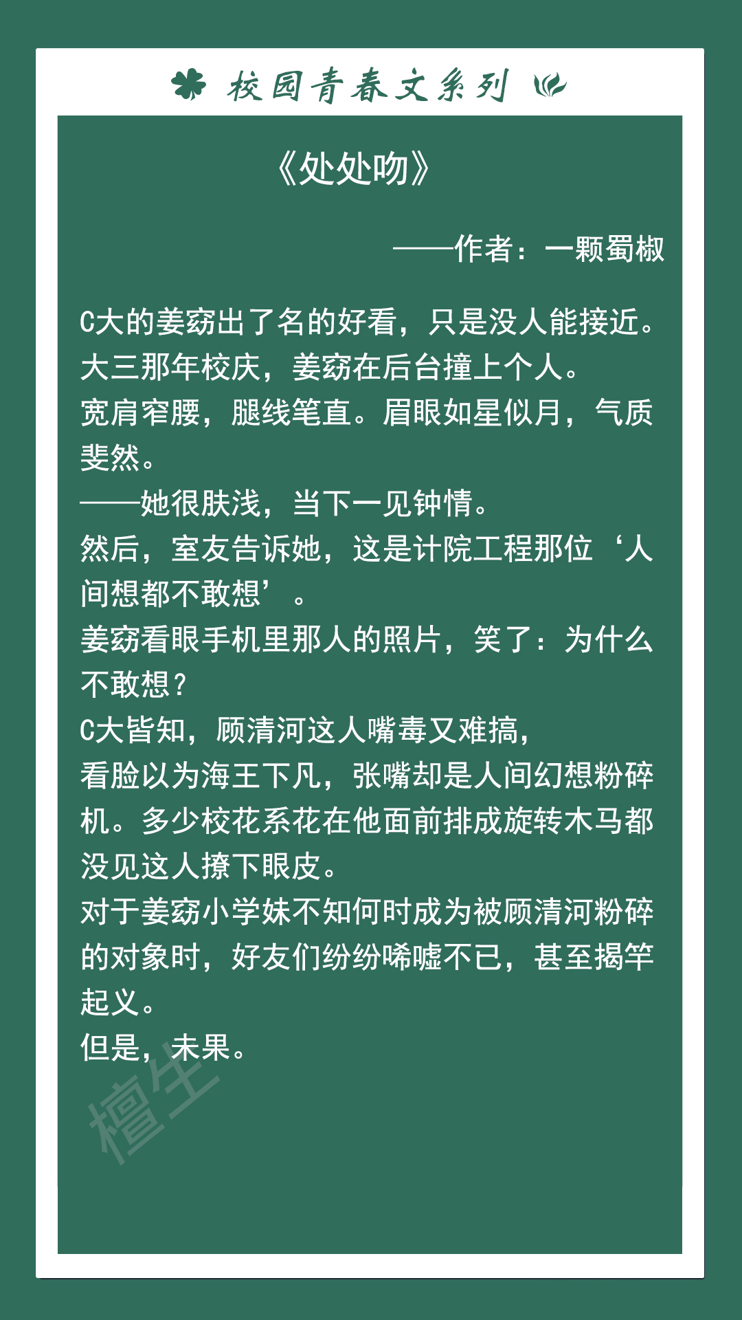 推五本青春校园文：女主沉迷学习无法自拔，自有高冷男神上门赐教