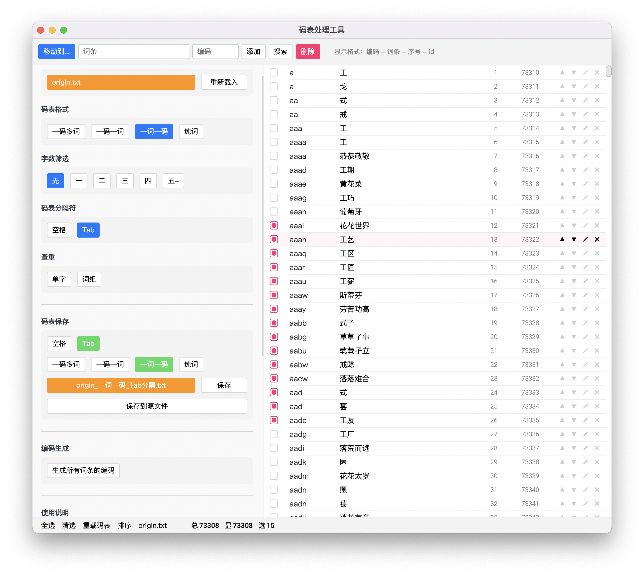 搭建自己专属的五笔词库工具，收藏起来，非常的方便