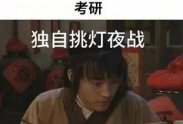 考研难度大还是高考难度大？听听过来人的答案，网友：太真实