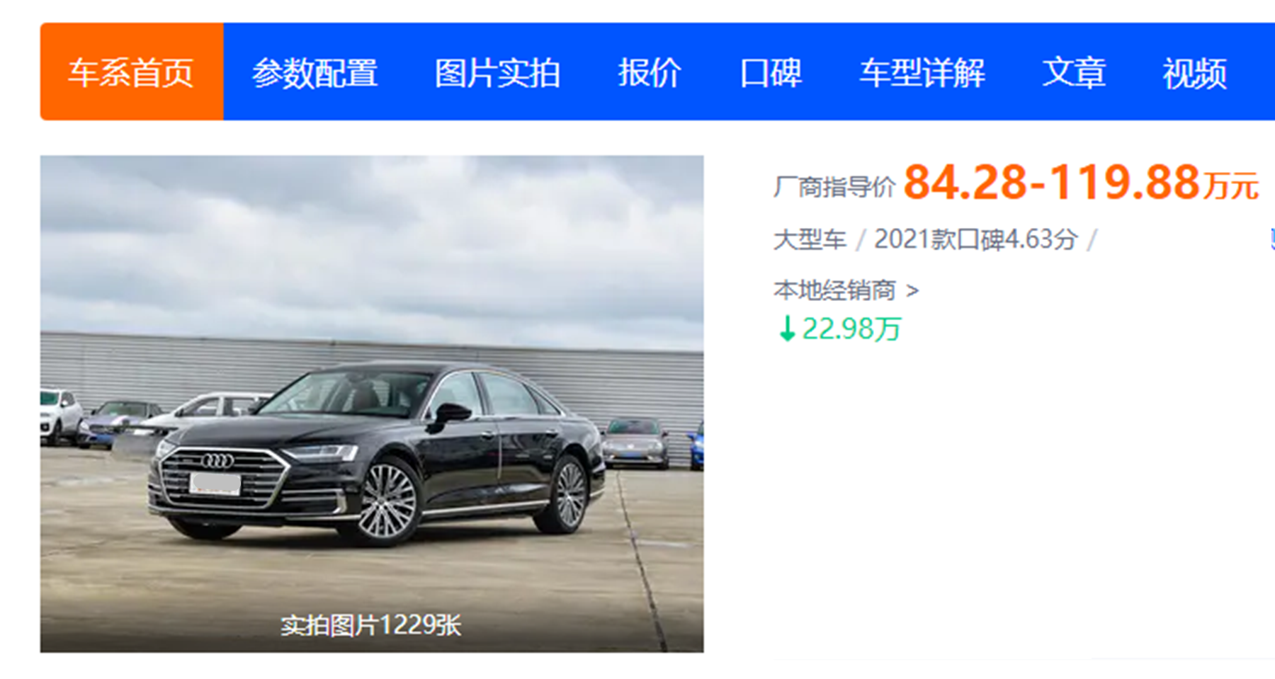 奥迪沦为“价格屠夫”，A8L降了22.98万，叫板宝马7系