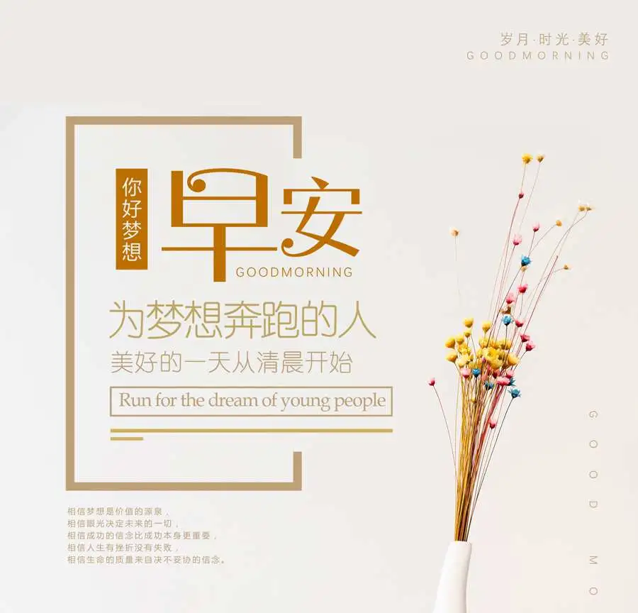「2021.05.19」早安心语,正能量又是充满希望的一天继续笑着向前