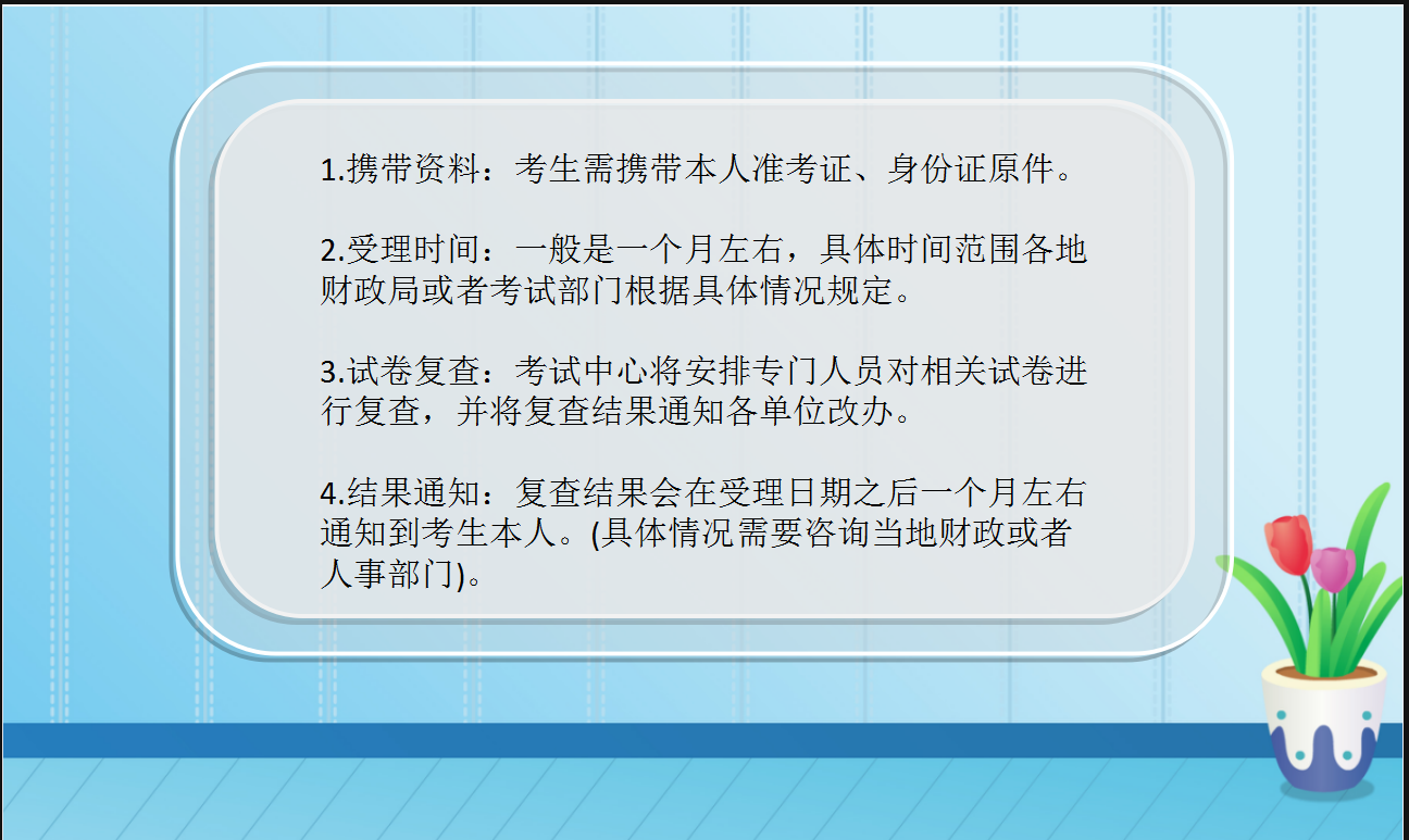 救命稻草！初级考58、59分的注意了，千万别错过了成绩复核的机会