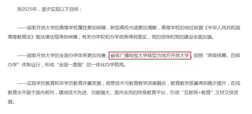 四川省又有两所广播电视大学更名为开放大学