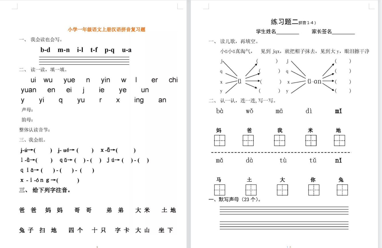 一年级语文：汉语拼音知识总结+练习题，简单易懂，务必收藏