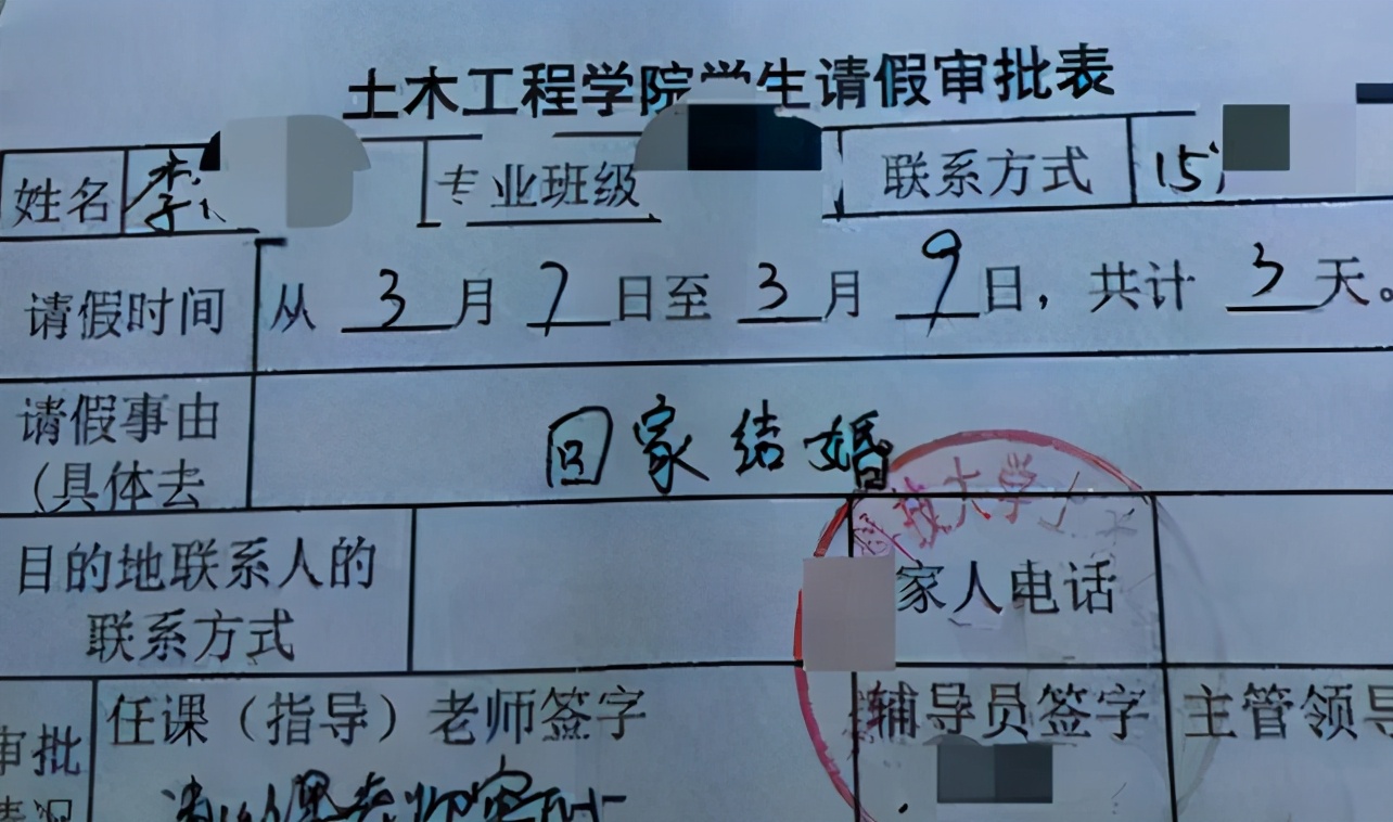 大学生请假条走红，请假理由让人难以拒绝，老师：结婚比我还早？
