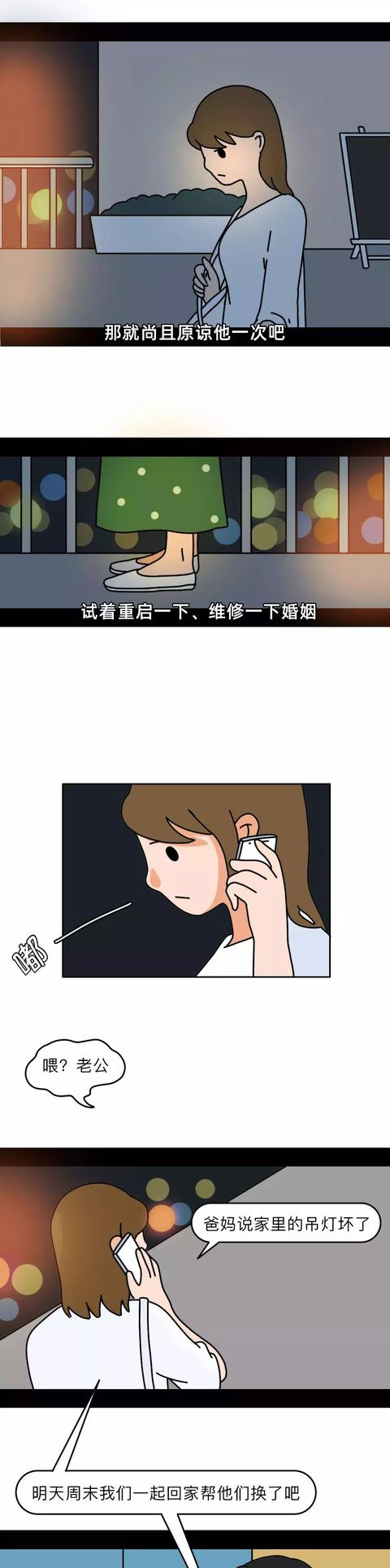 婚姻七年之痒，我的老公出轨了！（漫画）