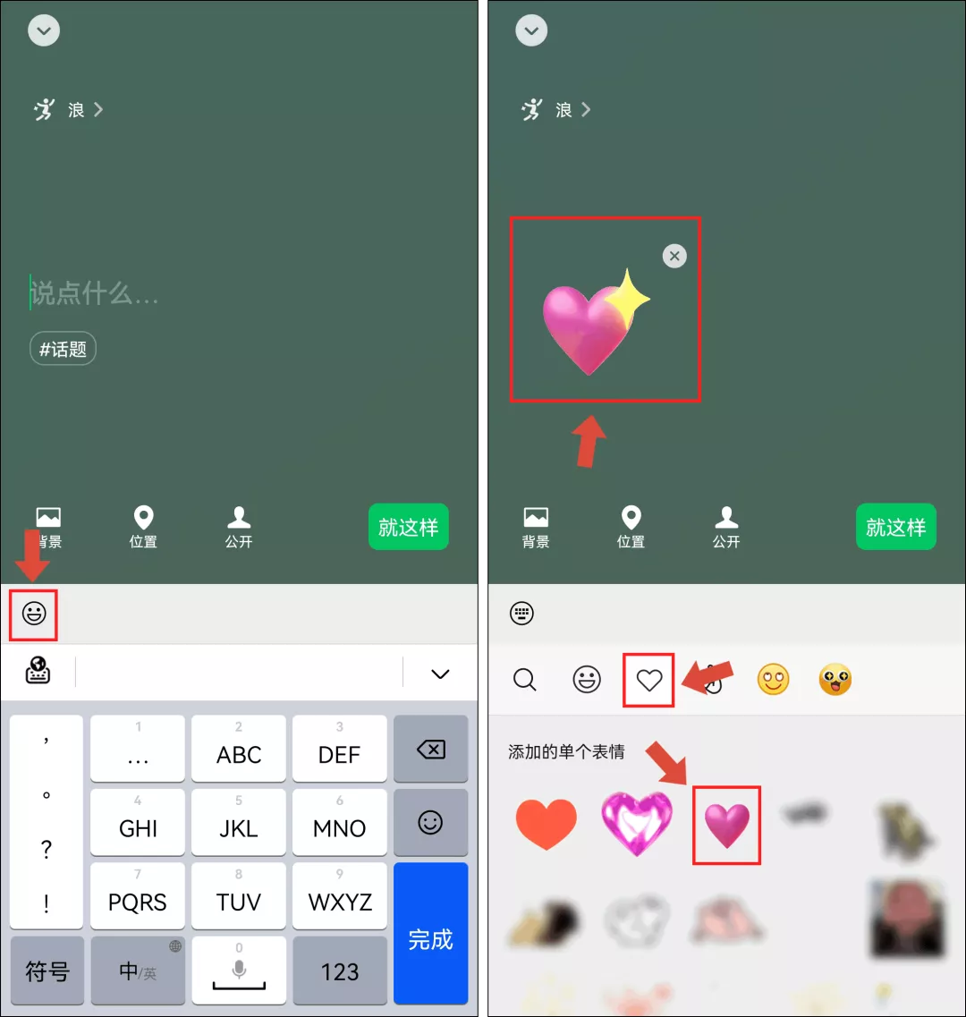 “微信步数”可以设置状态了，还有动态“爱心”效果