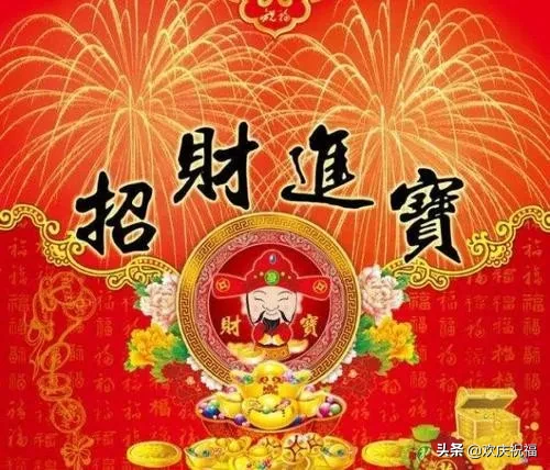 大年初五迎财神微信祝福简短句子，2020迎财神祝福图片