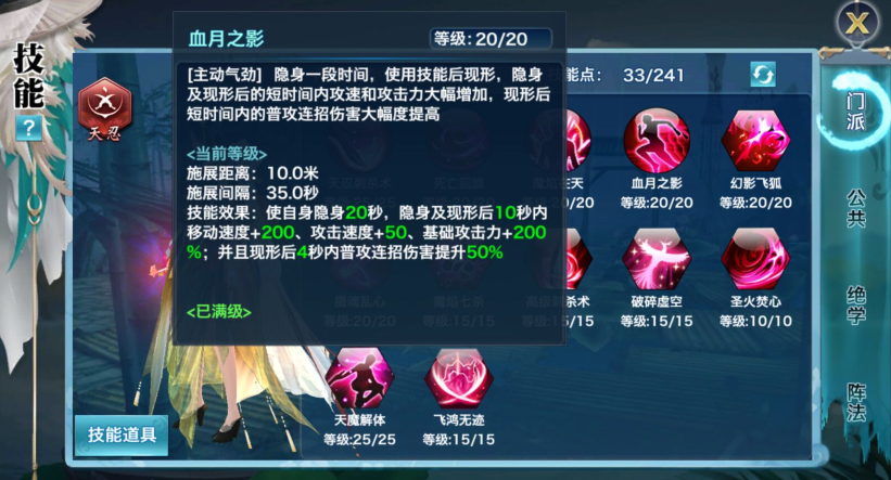 《新剑侠情缘手游》来人有刺客！带你玩转天忍门派