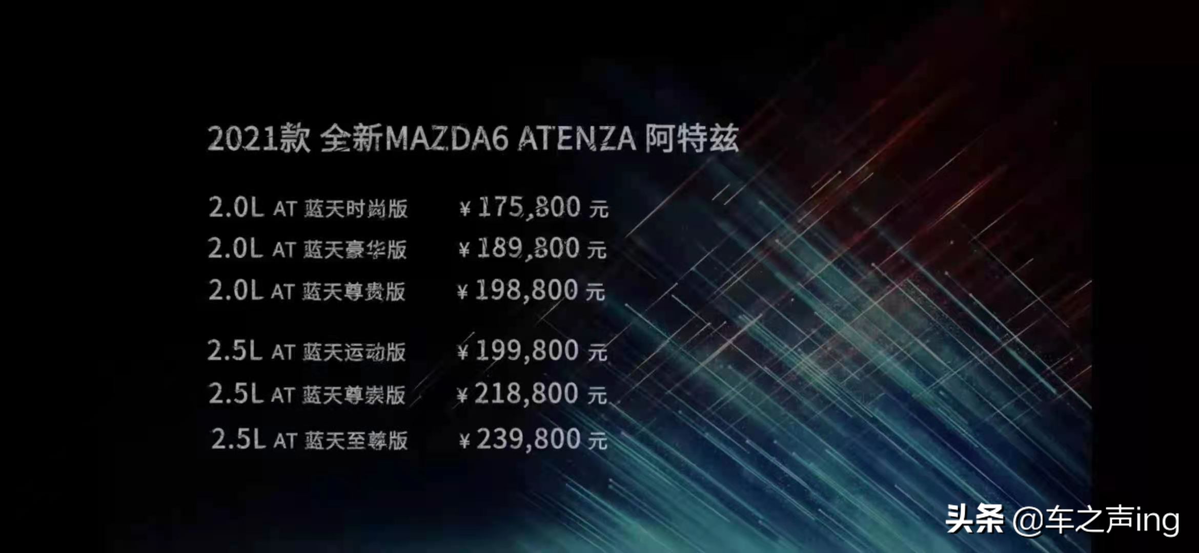 2021款全新MAZDA6 ATENZA阿特兹正式上市
