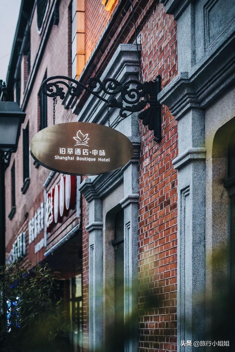 藏在石库门里的中式美学酒店：铂萃酒店·申味