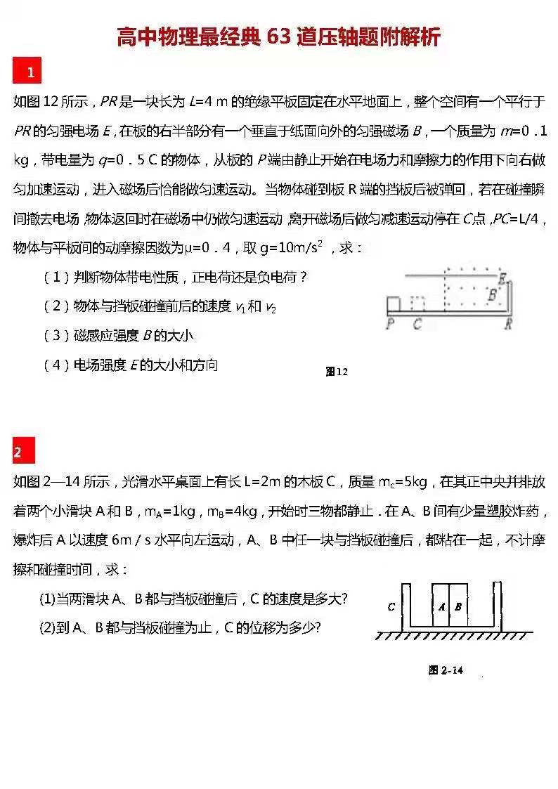 2021高考物理：63道压轴题+解析！附手写笔记+高三模拟卷