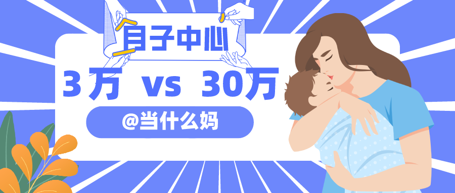 3万的月子中心和30万的有何区别？