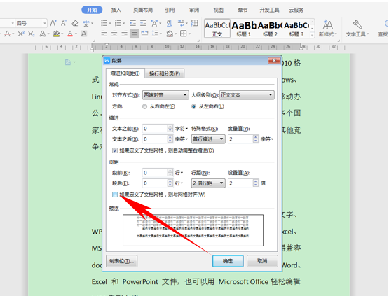 在WPS中如何设置段前段后的行间距？