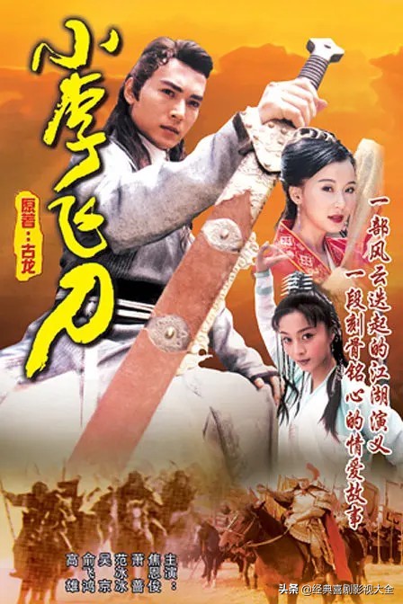 418,倚天剑屠龙刀(200