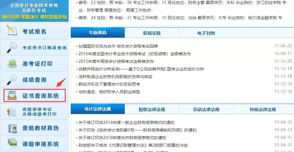 重磅消息！2019年初级会计审核结果出来了！（附上查询链接）