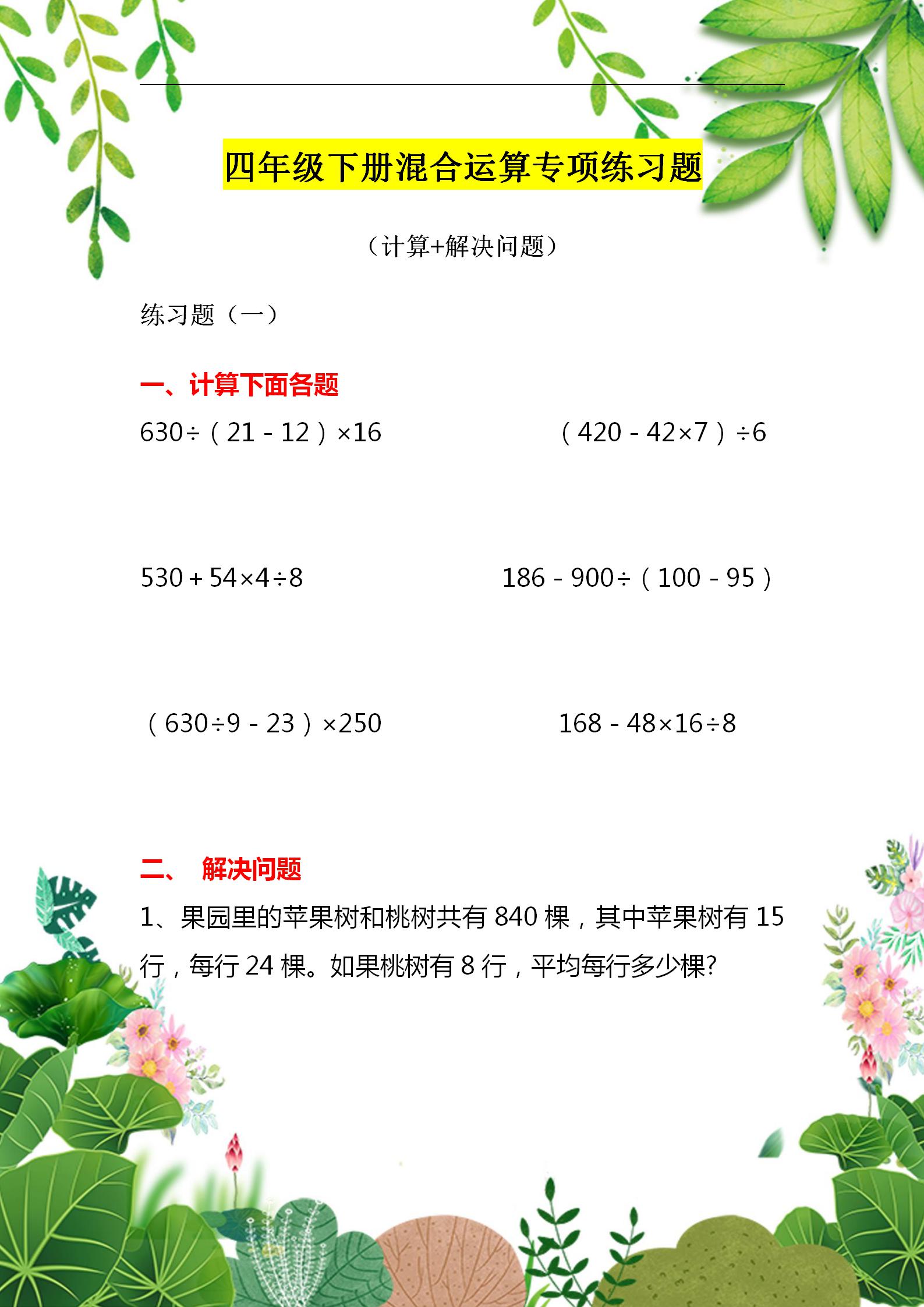 暑假作业设计：4升5数学衔接专练，计算+解决问题，夯实基础