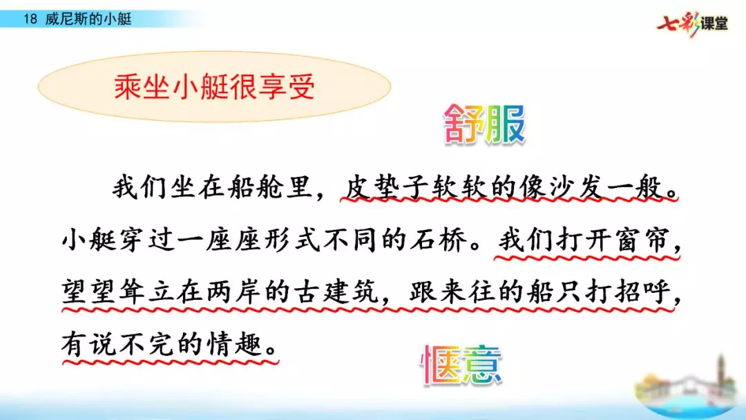 部编五年级语文下18课《威尼斯的小艇》知识点+图文解读+练习(二)