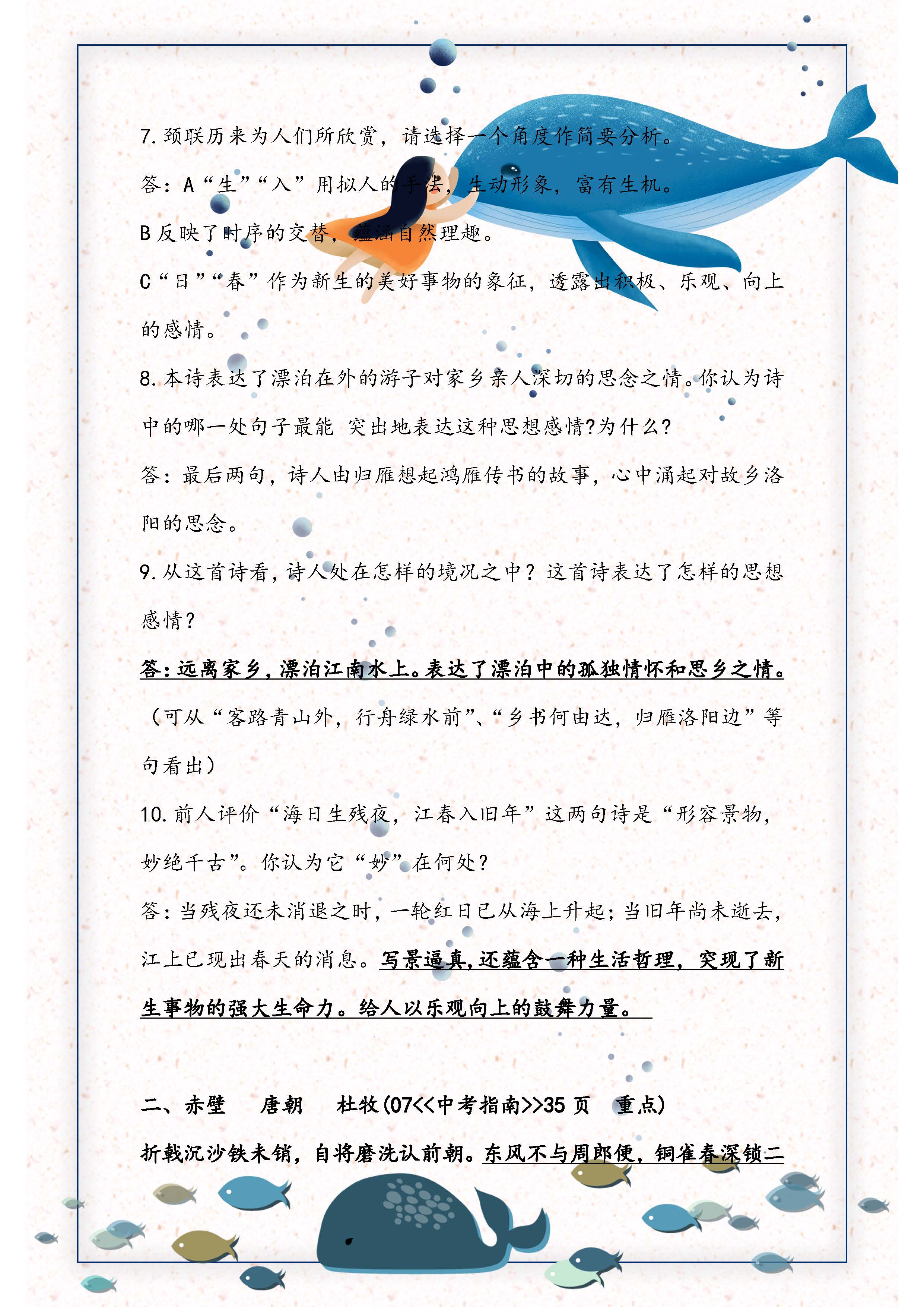 初中语文：古诗词全册必背知识点归纳！考点全覆盖，考高分必备