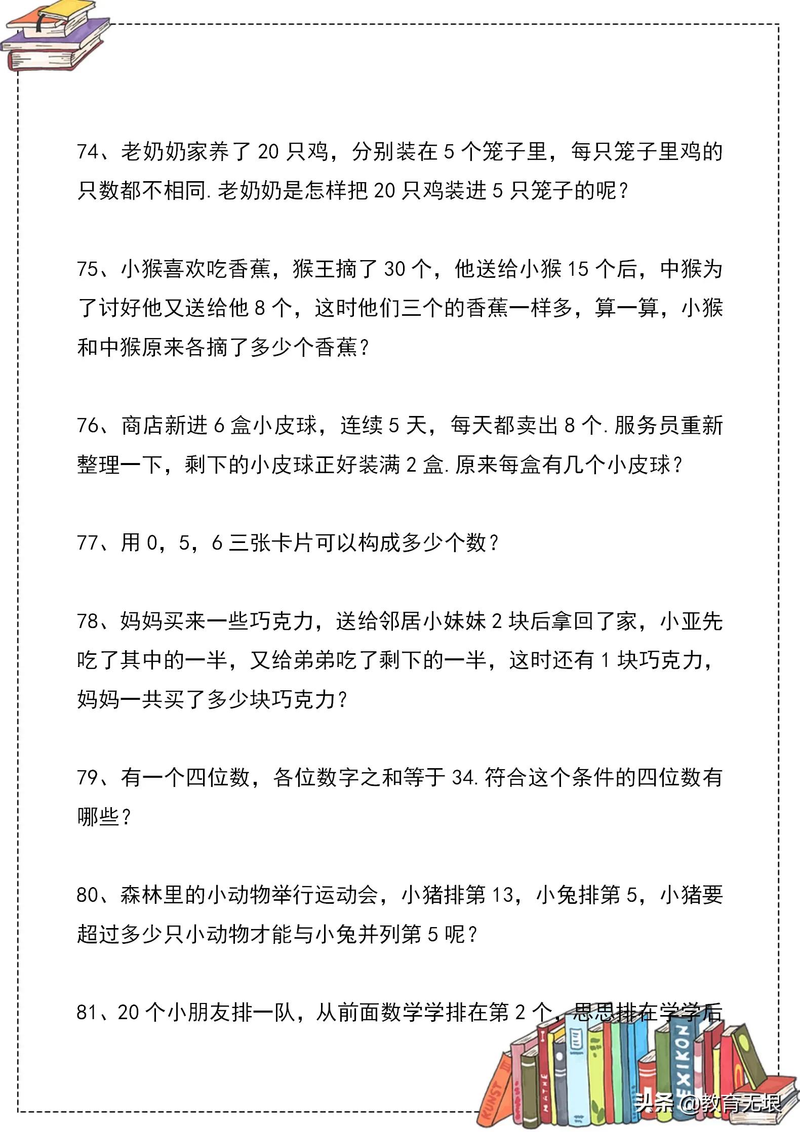 小学数学：二年级数学思维训练100题，强化孩子逻辑思维能力！