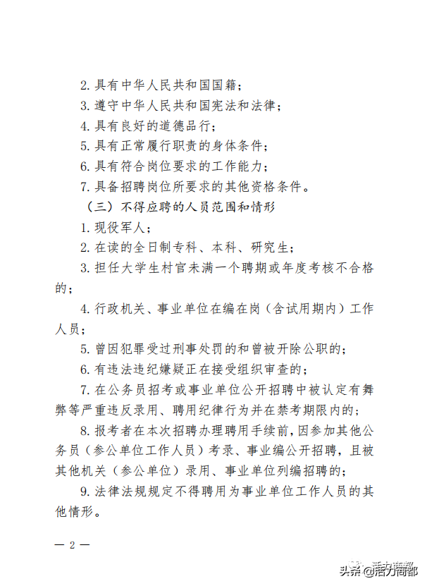 关于大学生村官定向公开招聘部分考生无法联系的紧急通知