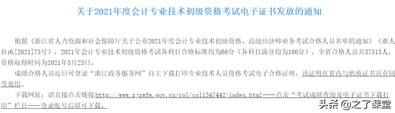 初级会计证书电子版（2021初级会计证有电子版吗）