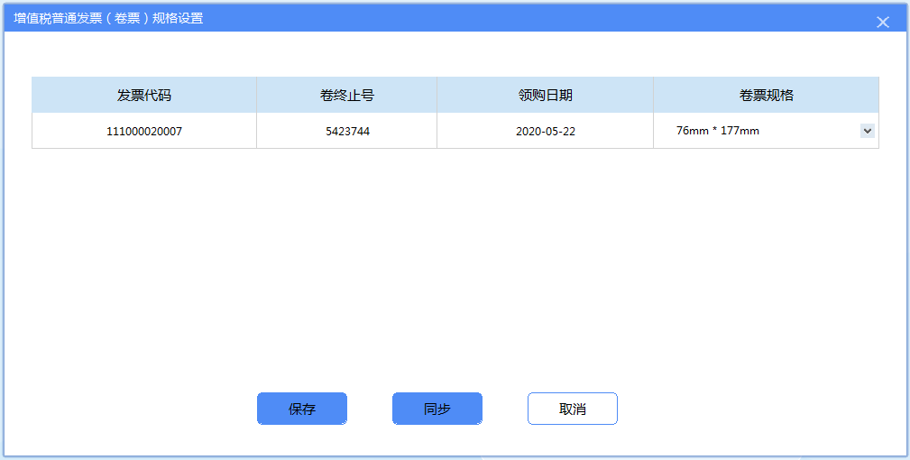 增值税发票税控开票软件（金税盘版）V3.0.操作手册（发票开具）
