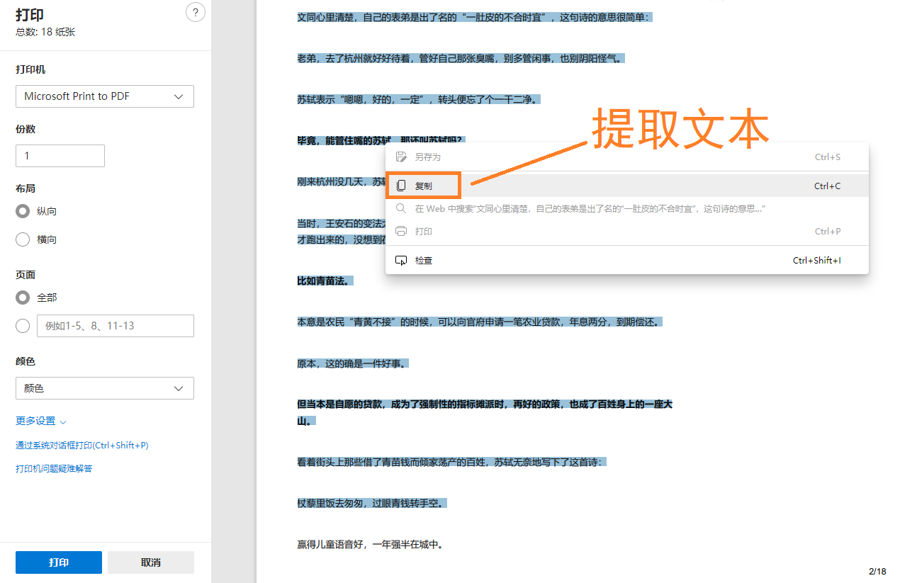 网页文字不让复制粘贴？一分钟学会这6个套路，全网任你免费复制 13