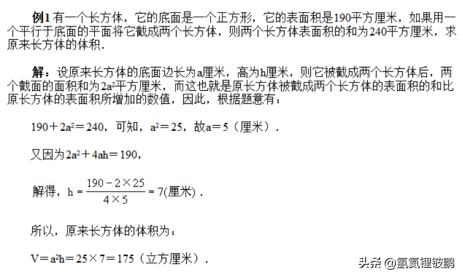 长方体的表面积公式