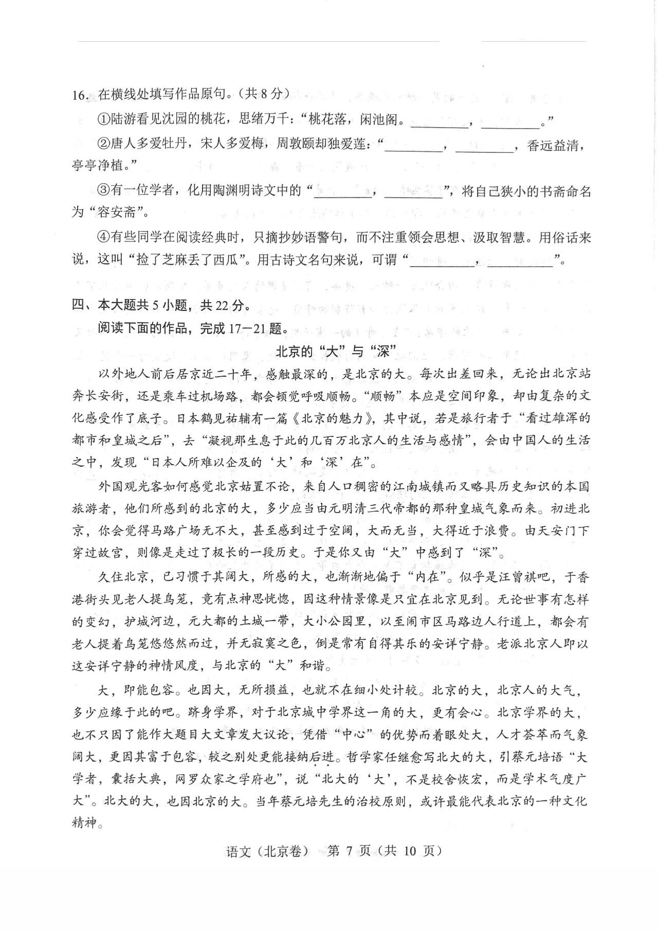 2019年高考北京卷：语文试卷及答案