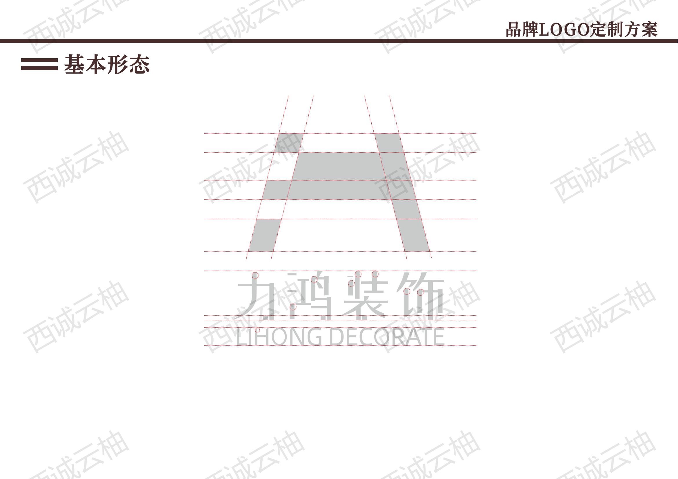 西诚云柚丨力鸿装饰品牌标志（LOGO）设计