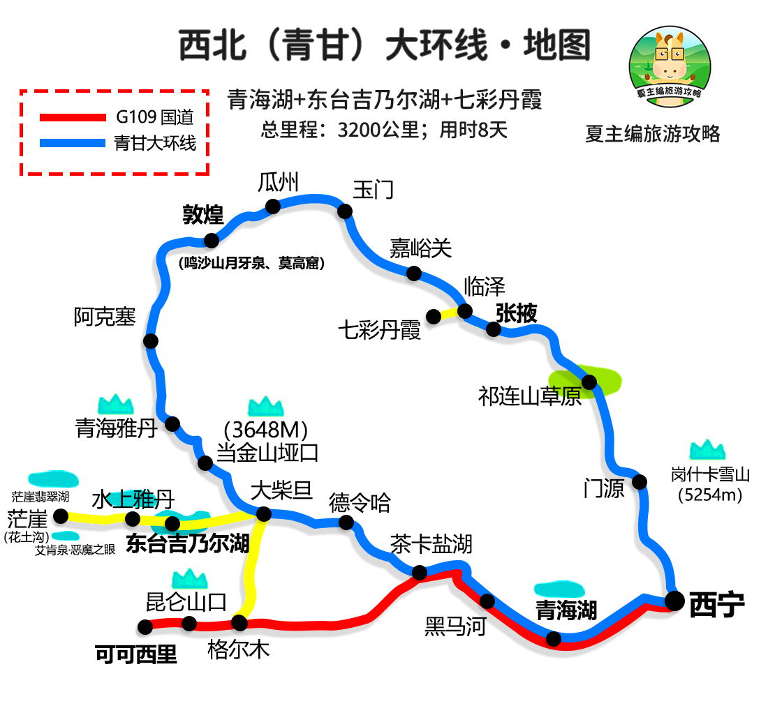 青海旅游最美三大线路：西北大环线、西北小环线、青海大环线