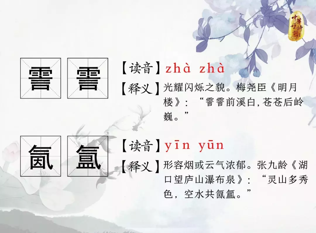 这些中国最美的生僻字，你认识几个？