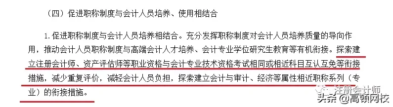 多拿一个证！新会计职称正式来了！刚刚，财政部重磅通知！