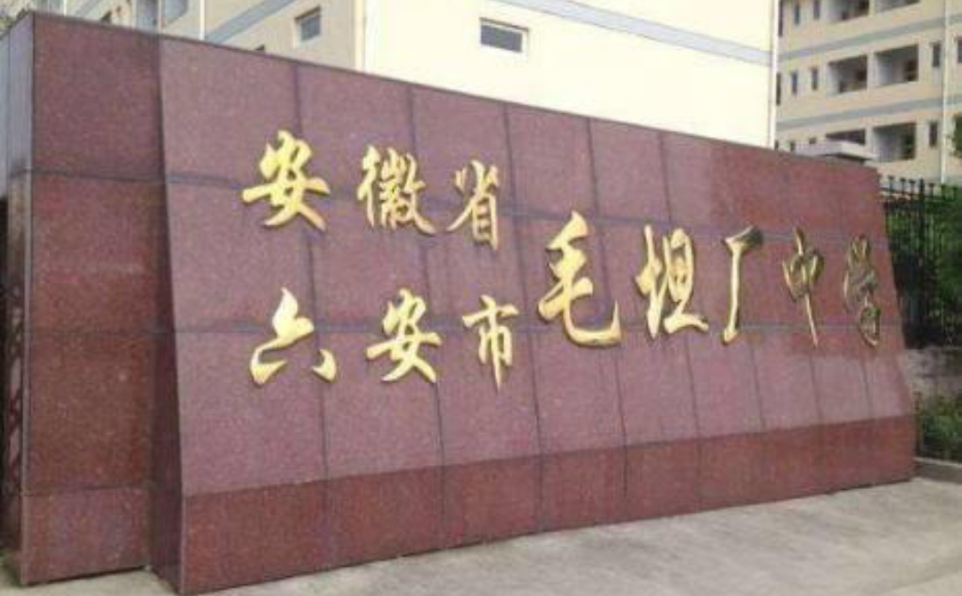 毛房厂高考（2021高考）