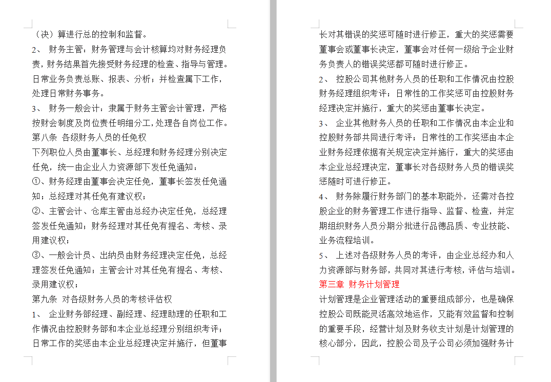 管好钱袋子：110页公司财务管理制度汇总版，非常详细，快收藏